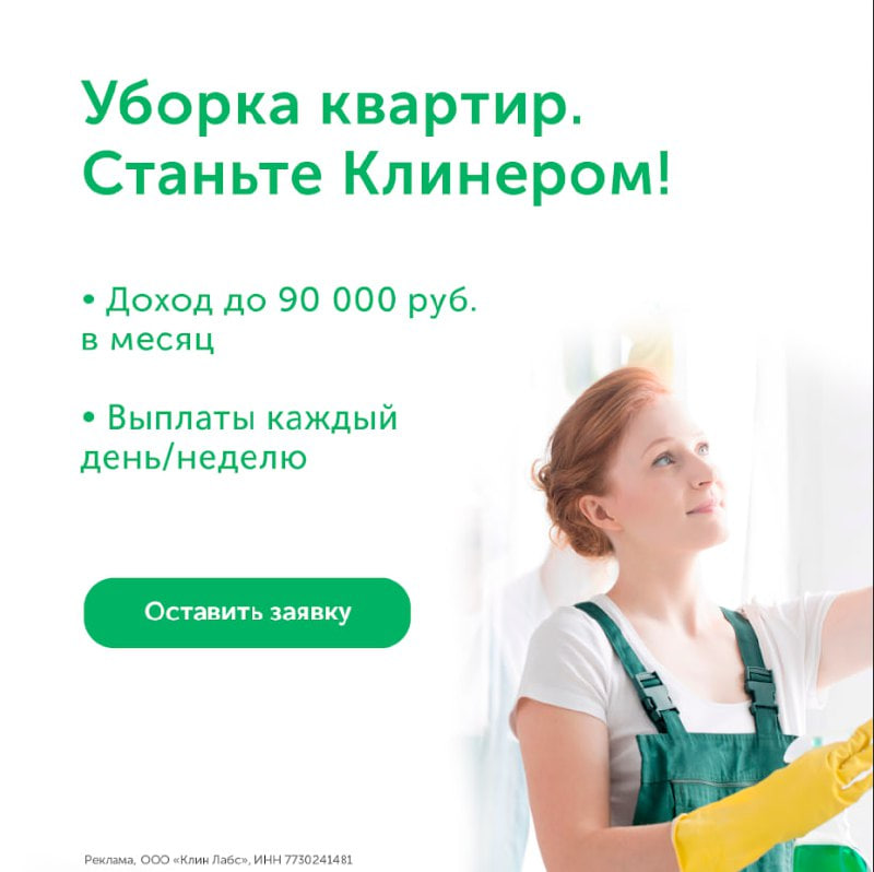 Уборка квартир. Станьте клинером